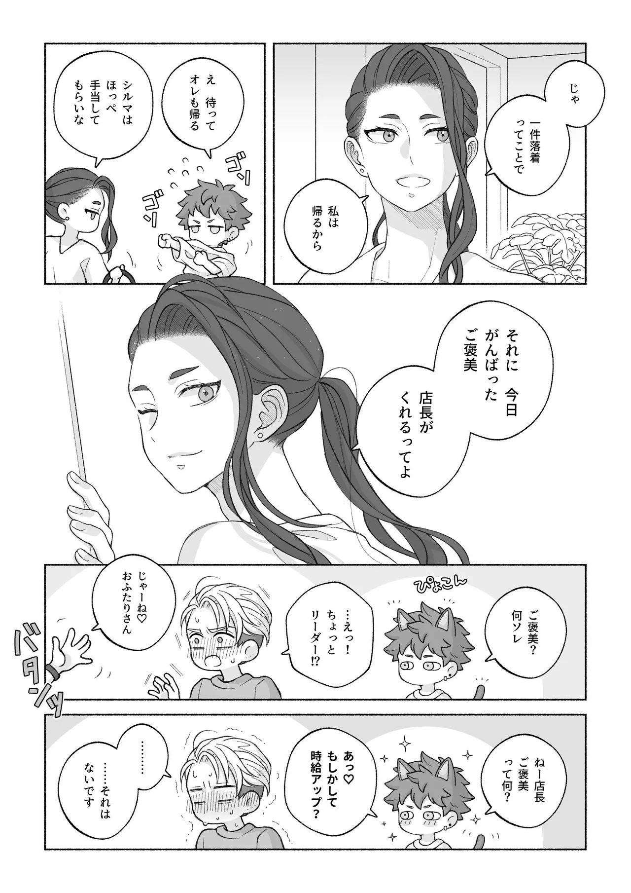 君と齧る果実Ⅰ Page.119