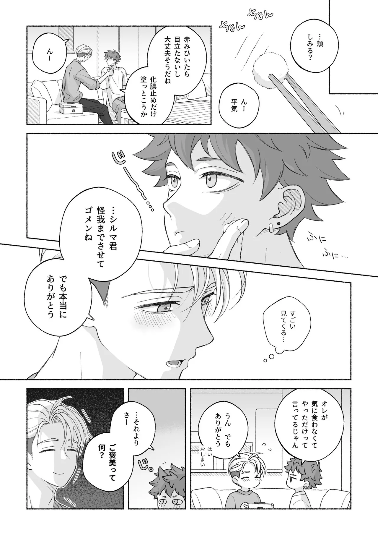 君と齧る果実Ⅰ Page.120