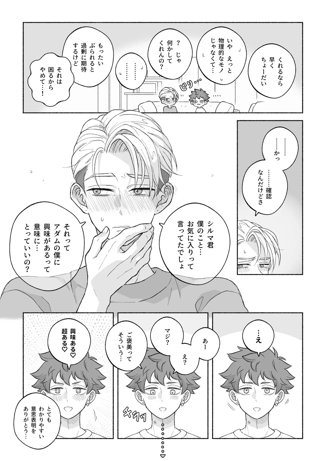 君と齧る果実Ⅰ Page.121