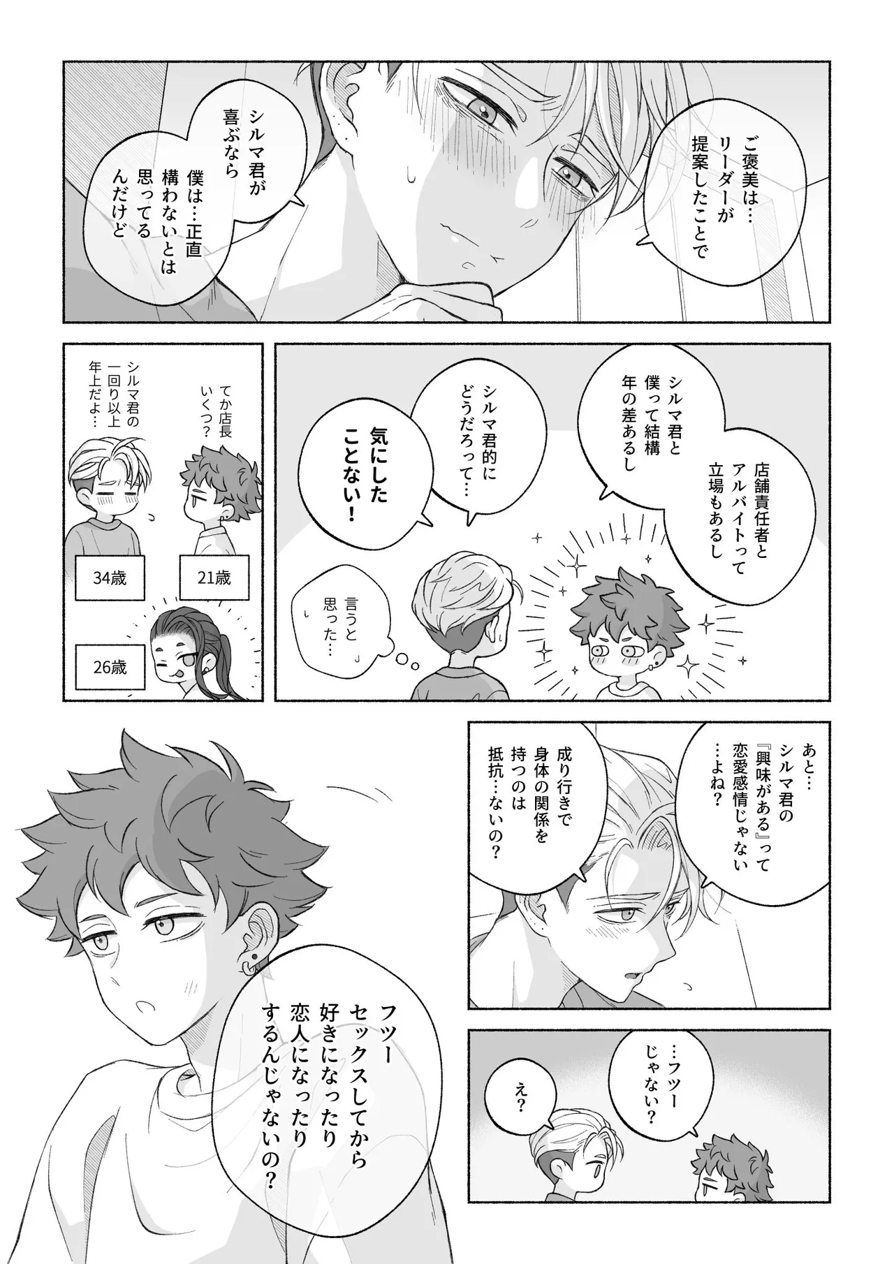 君と齧る果実Ⅰ Page.122