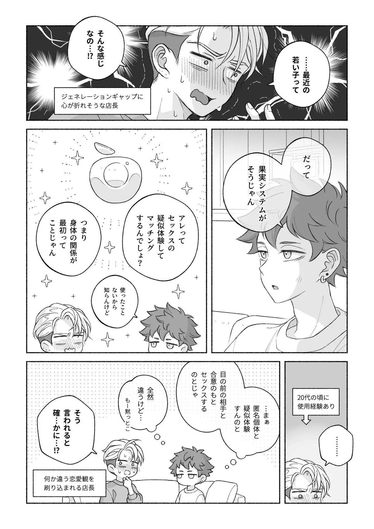 君と齧る果実Ⅰ Page.123