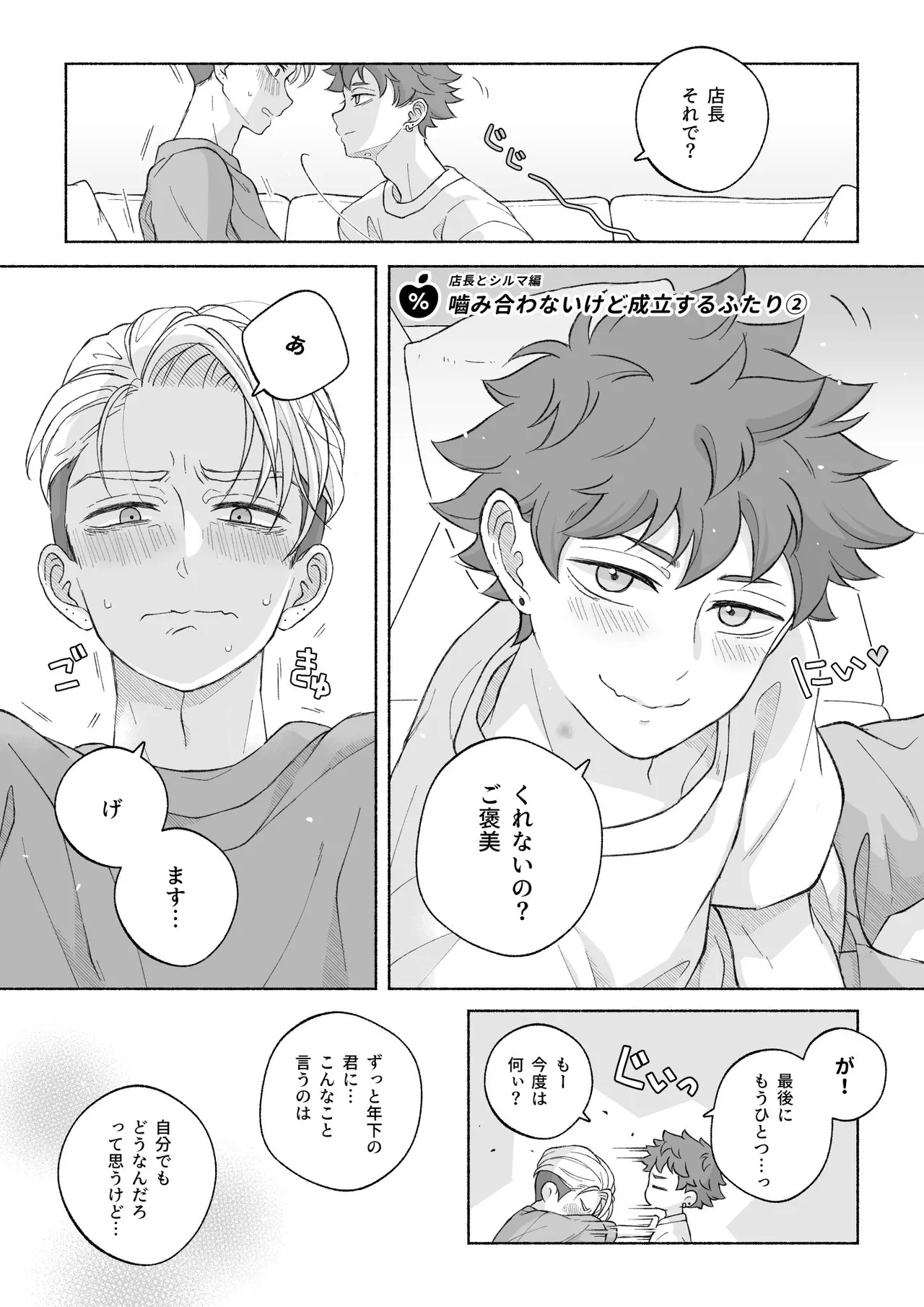 君と齧る果実Ⅰ Page.124
