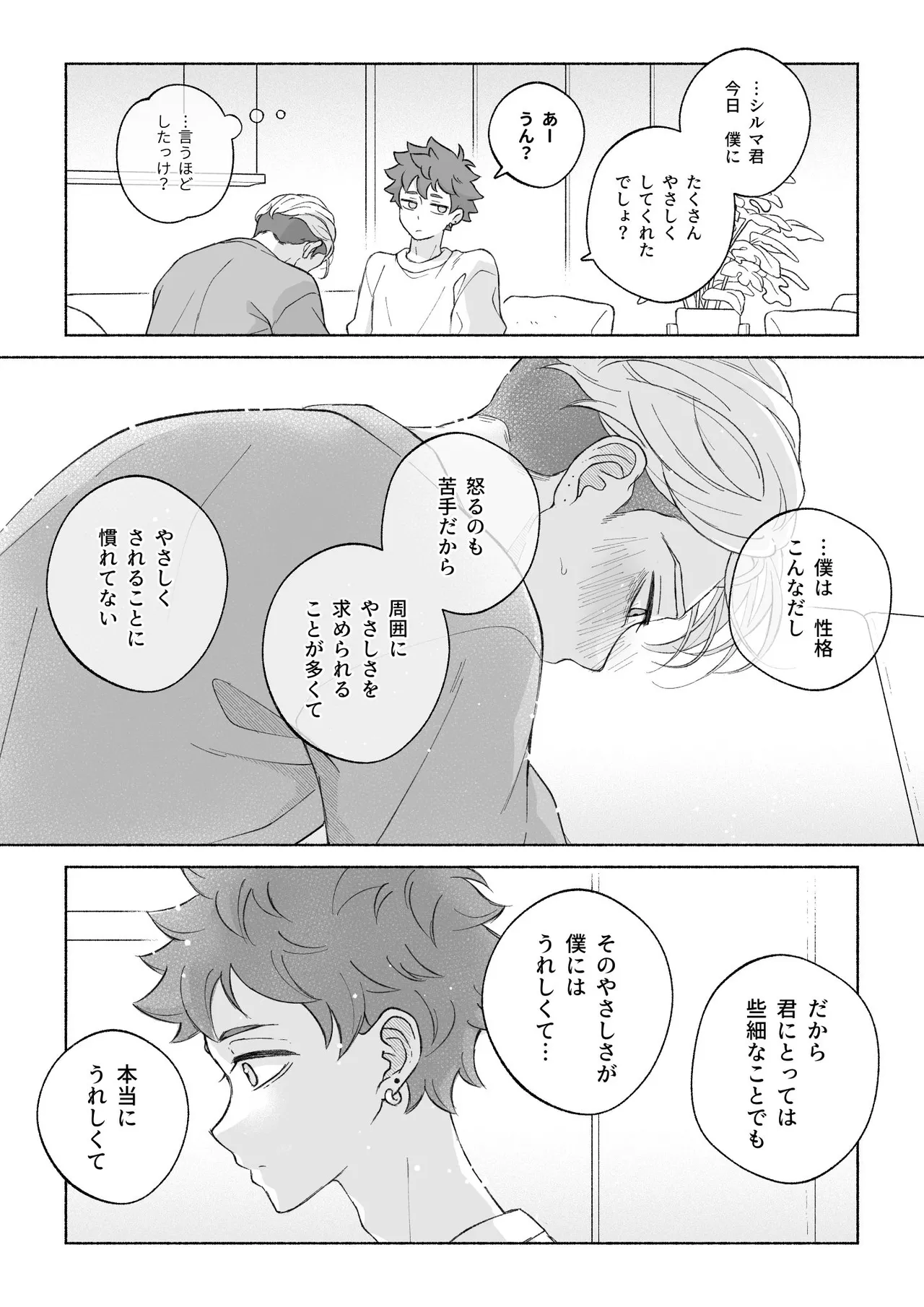 君と齧る果実Ⅰ Page.125