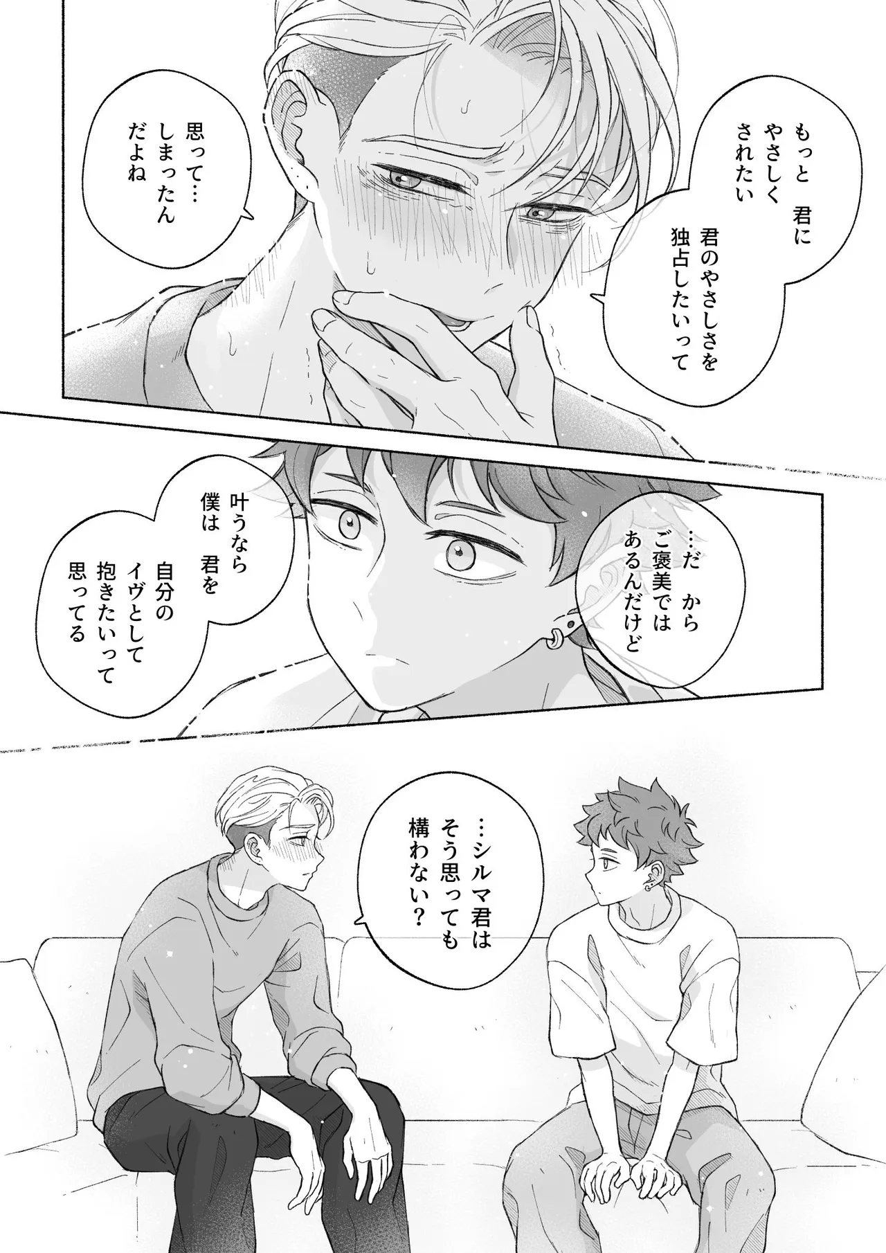 君と齧る果実Ⅰ Page.126