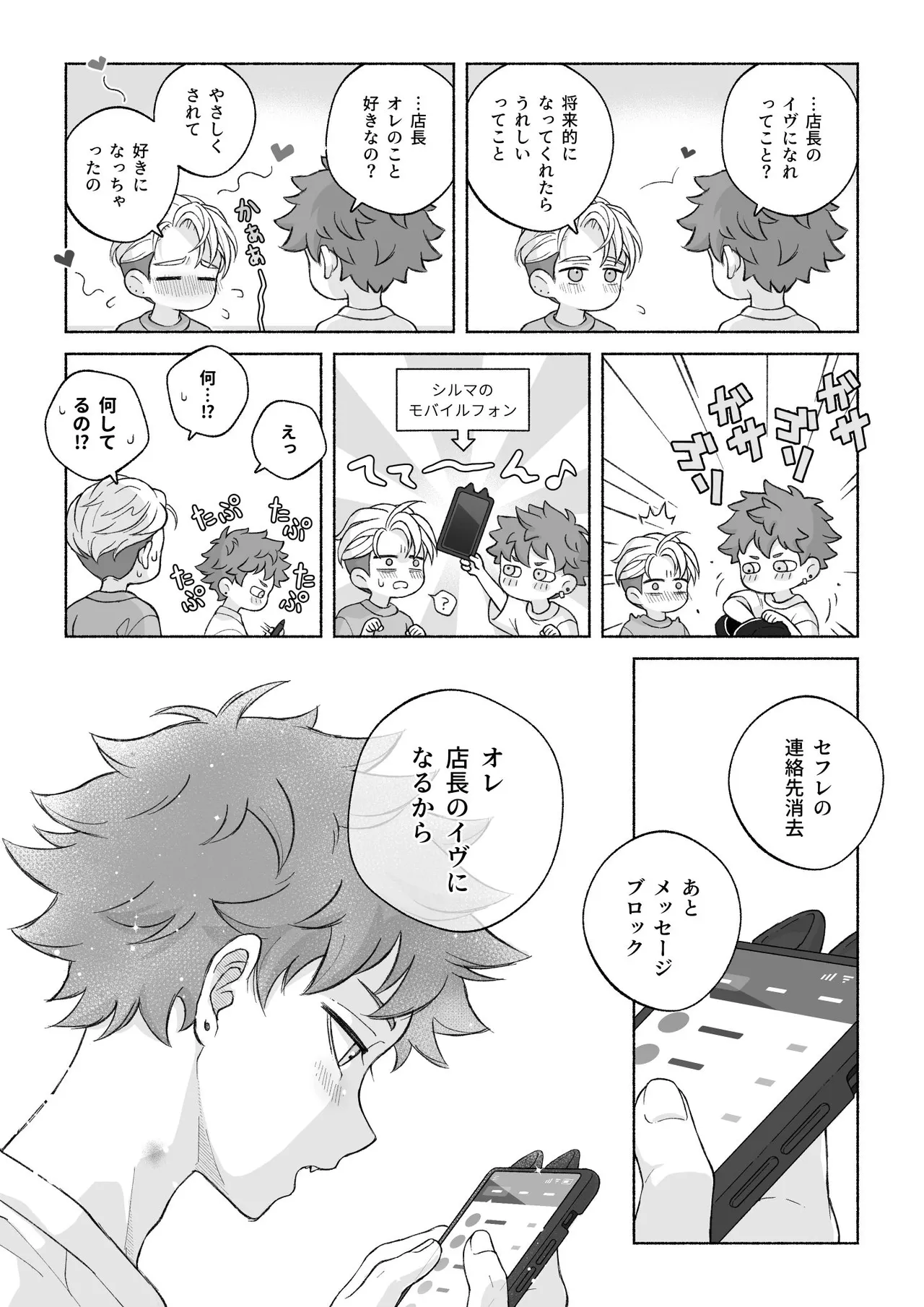 君と齧る果実Ⅰ Page.127