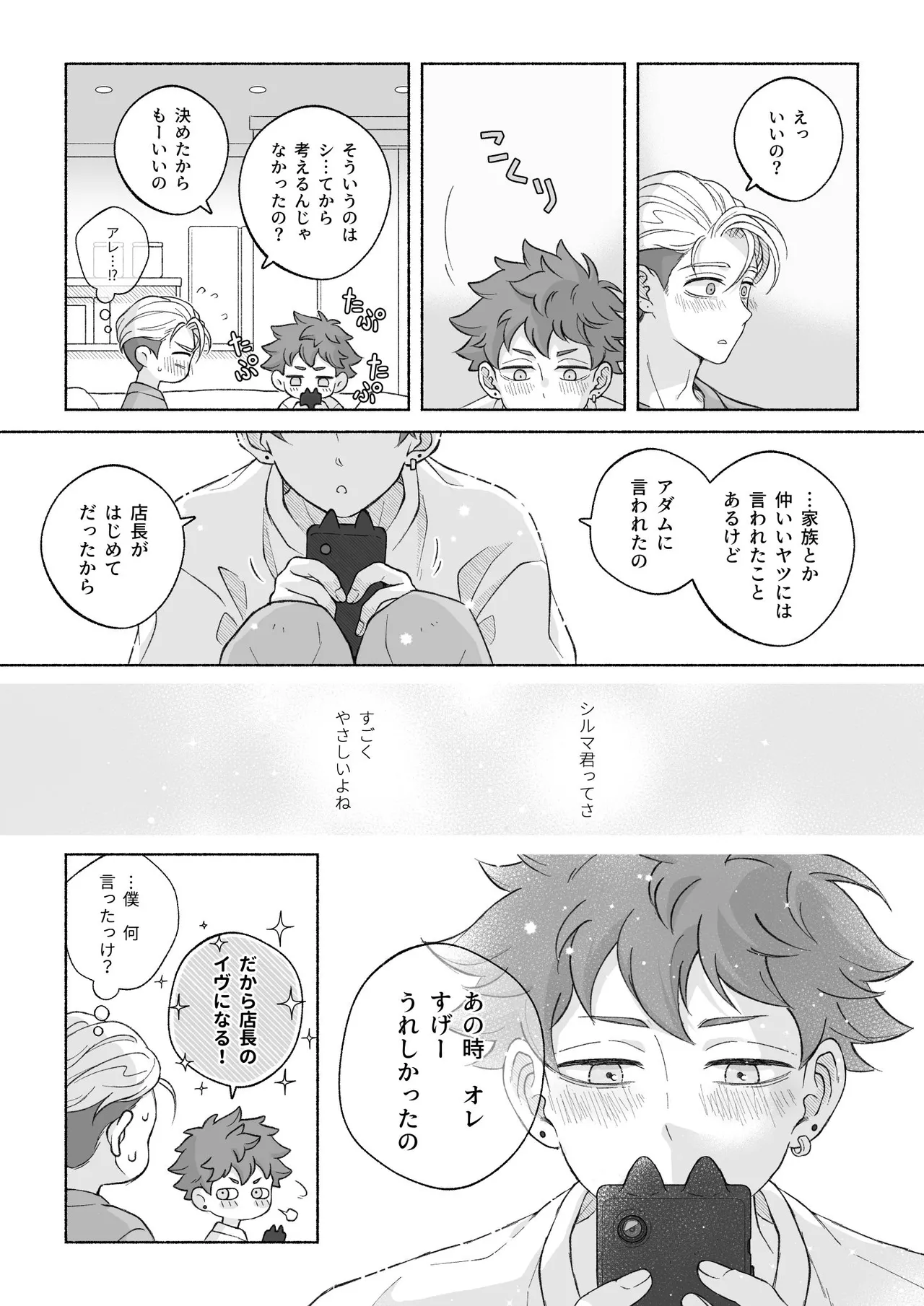 君と齧る果実Ⅰ Page.128