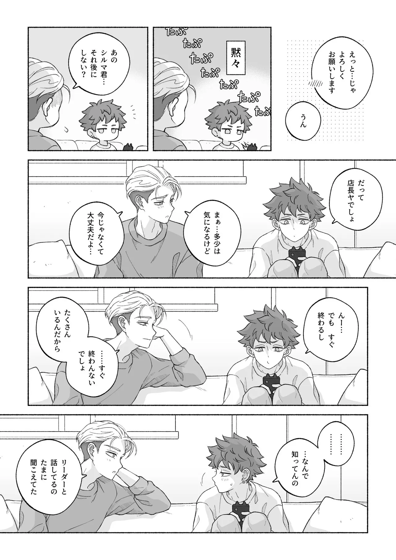 君と齧る果実Ⅰ Page.129