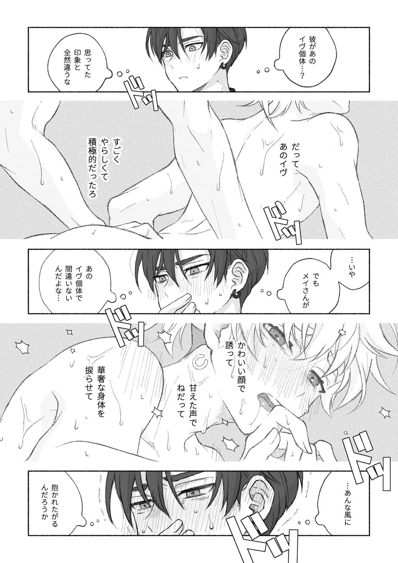 君と齧る果実Ⅰ Page.13