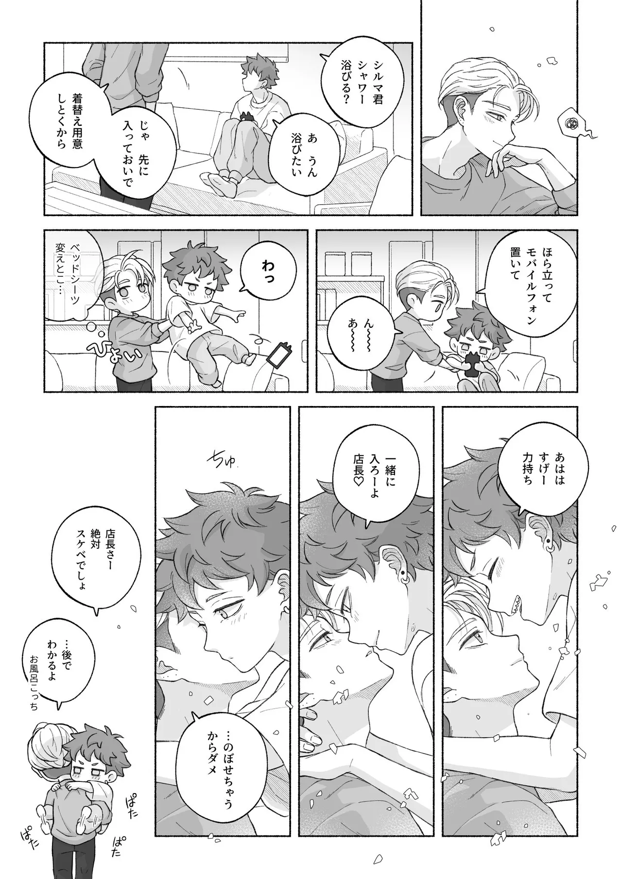 君と齧る果実Ⅰ Page.130