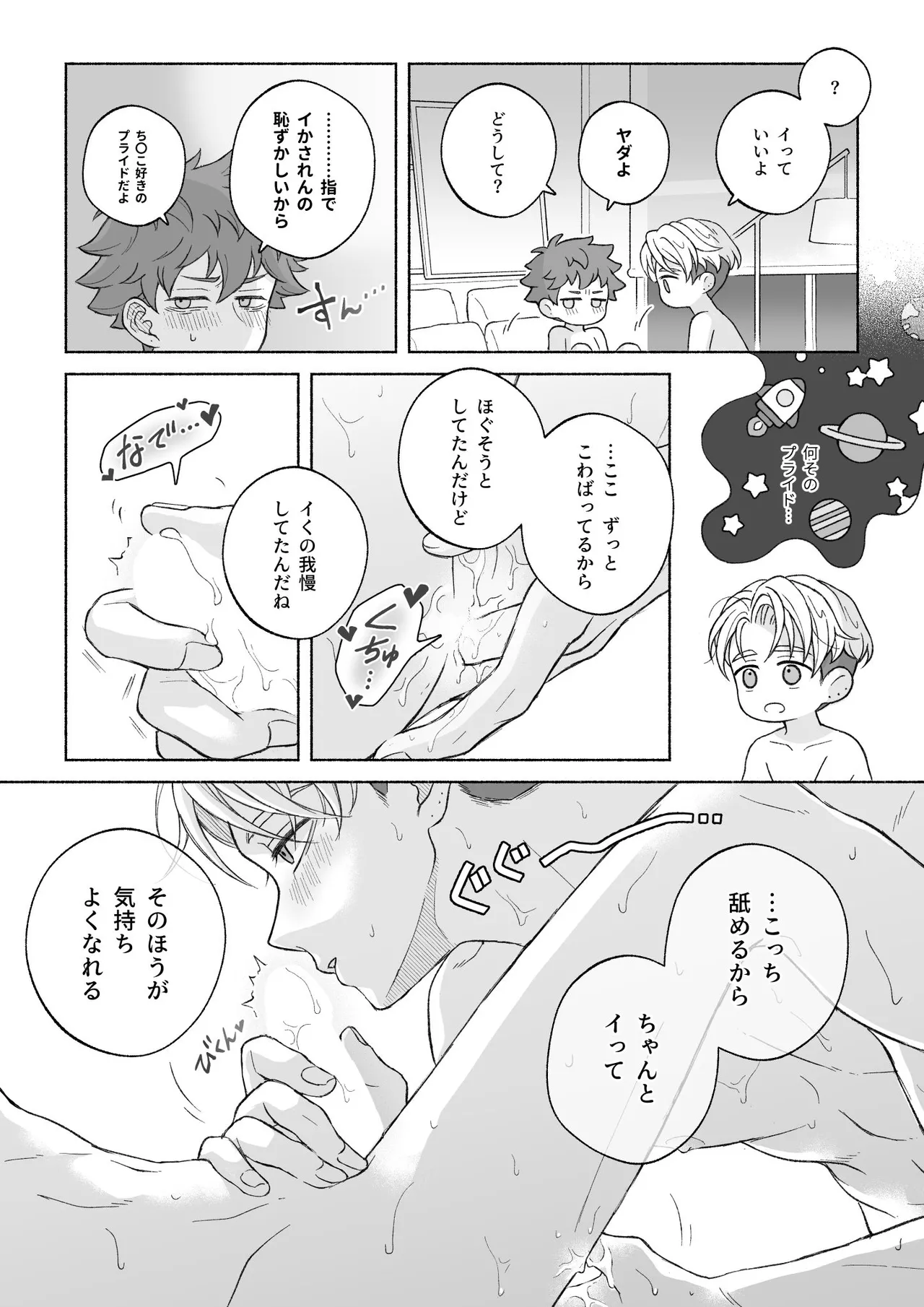 君と齧る果実Ⅰ Page.133