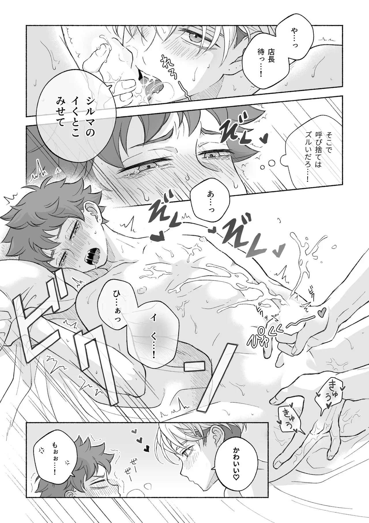 君と齧る果実Ⅰ Page.134