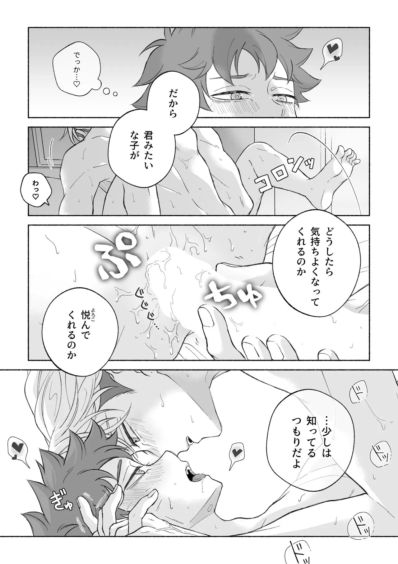 君と齧る果実Ⅰ Page.136