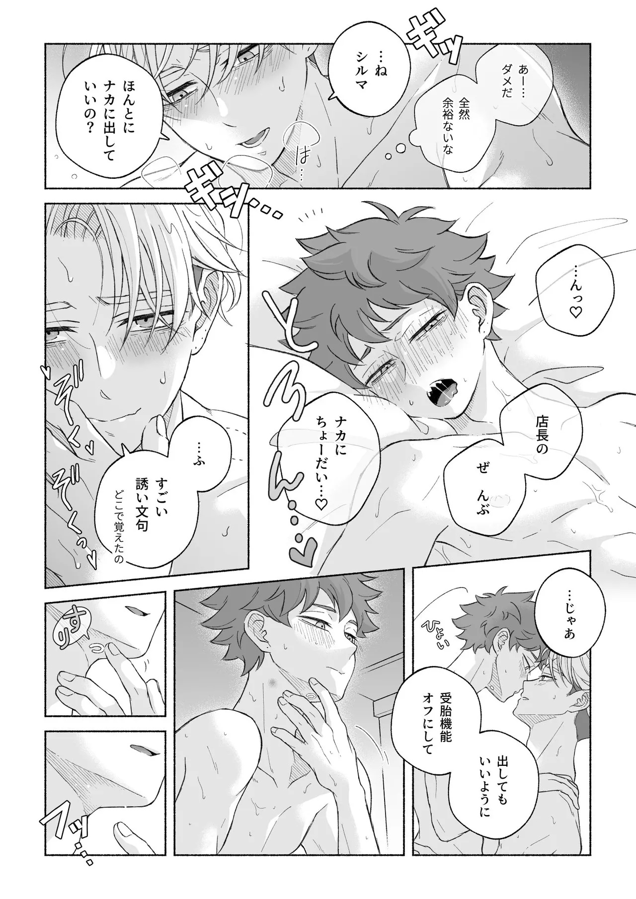 君と齧る果実Ⅰ Page.139