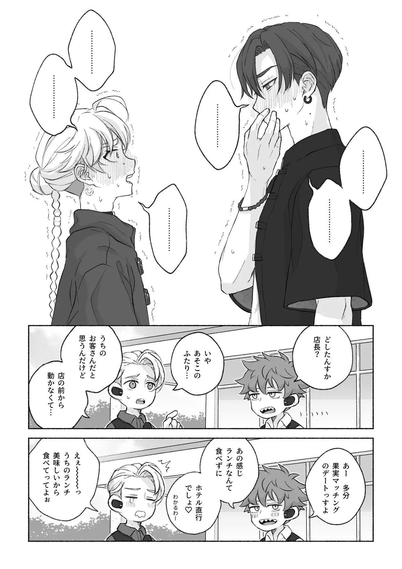 君と齧る果実Ⅰ Page.14