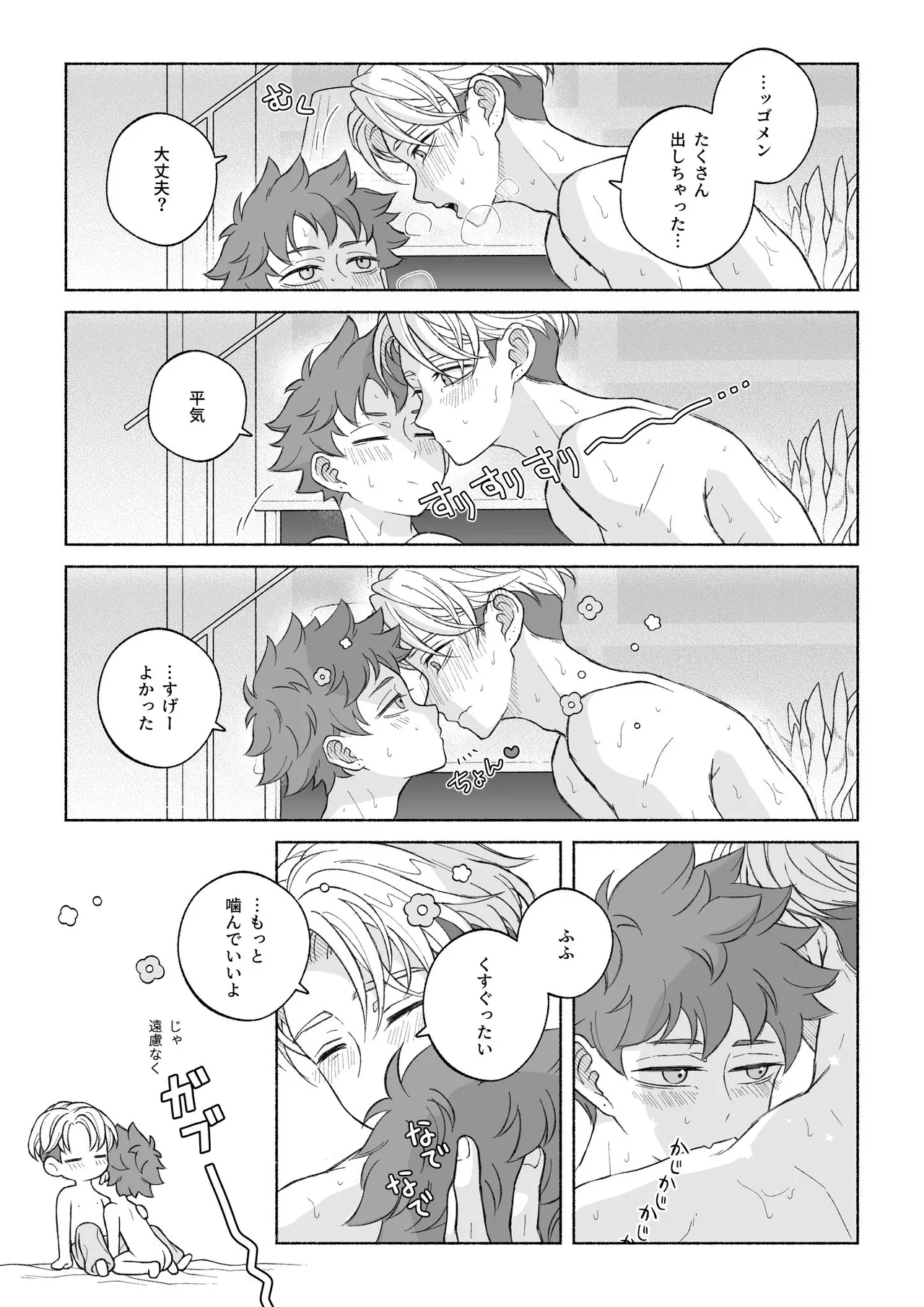 君と齧る果実Ⅰ Page.143
