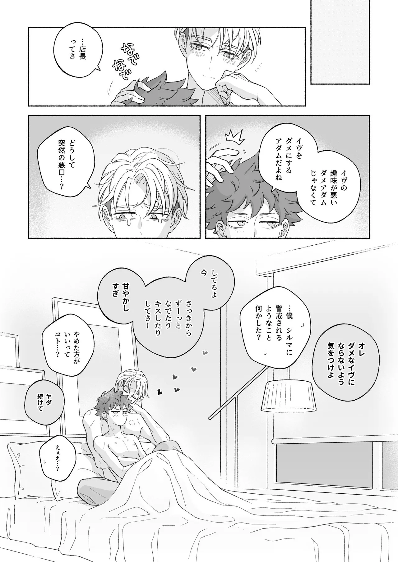 君と齧る果実Ⅰ Page.144
