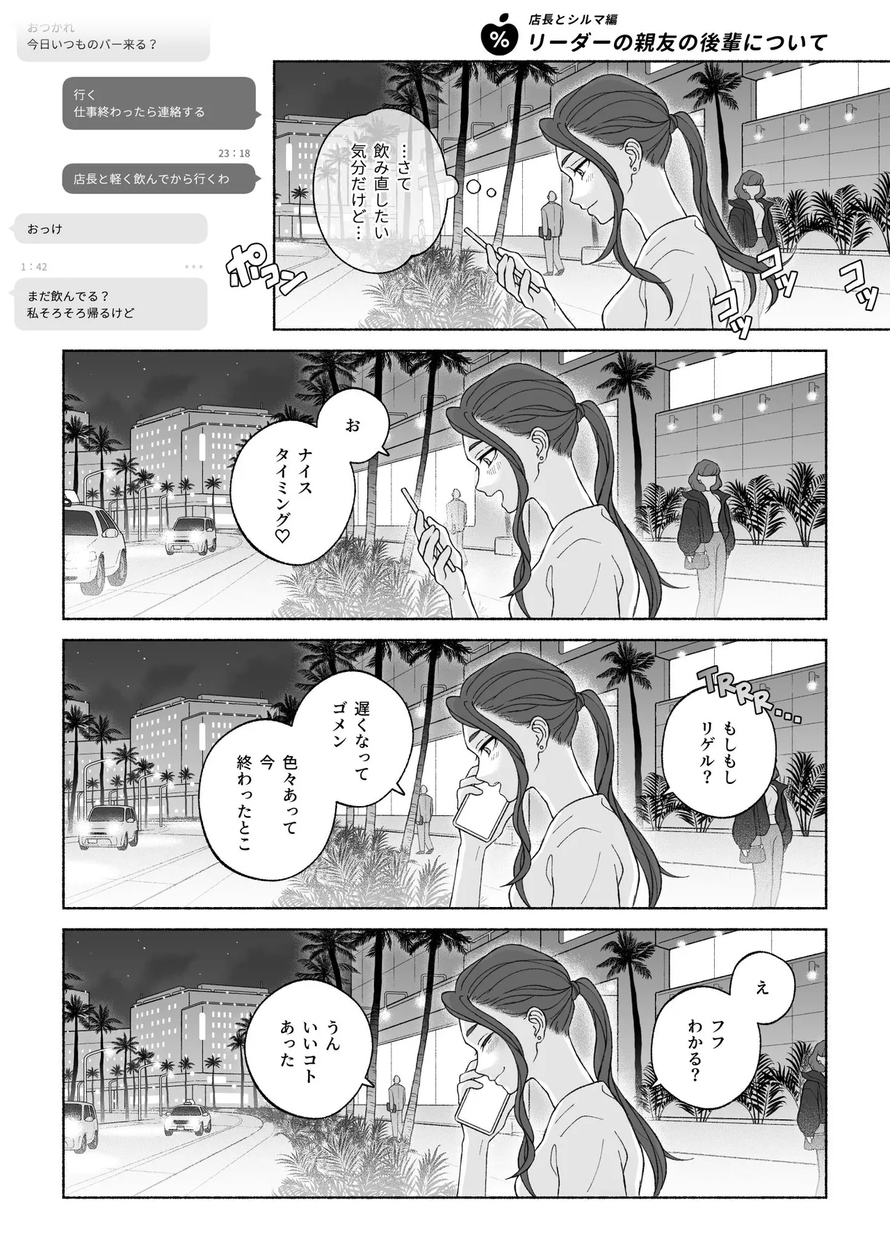 君と齧る果実Ⅰ Page.146