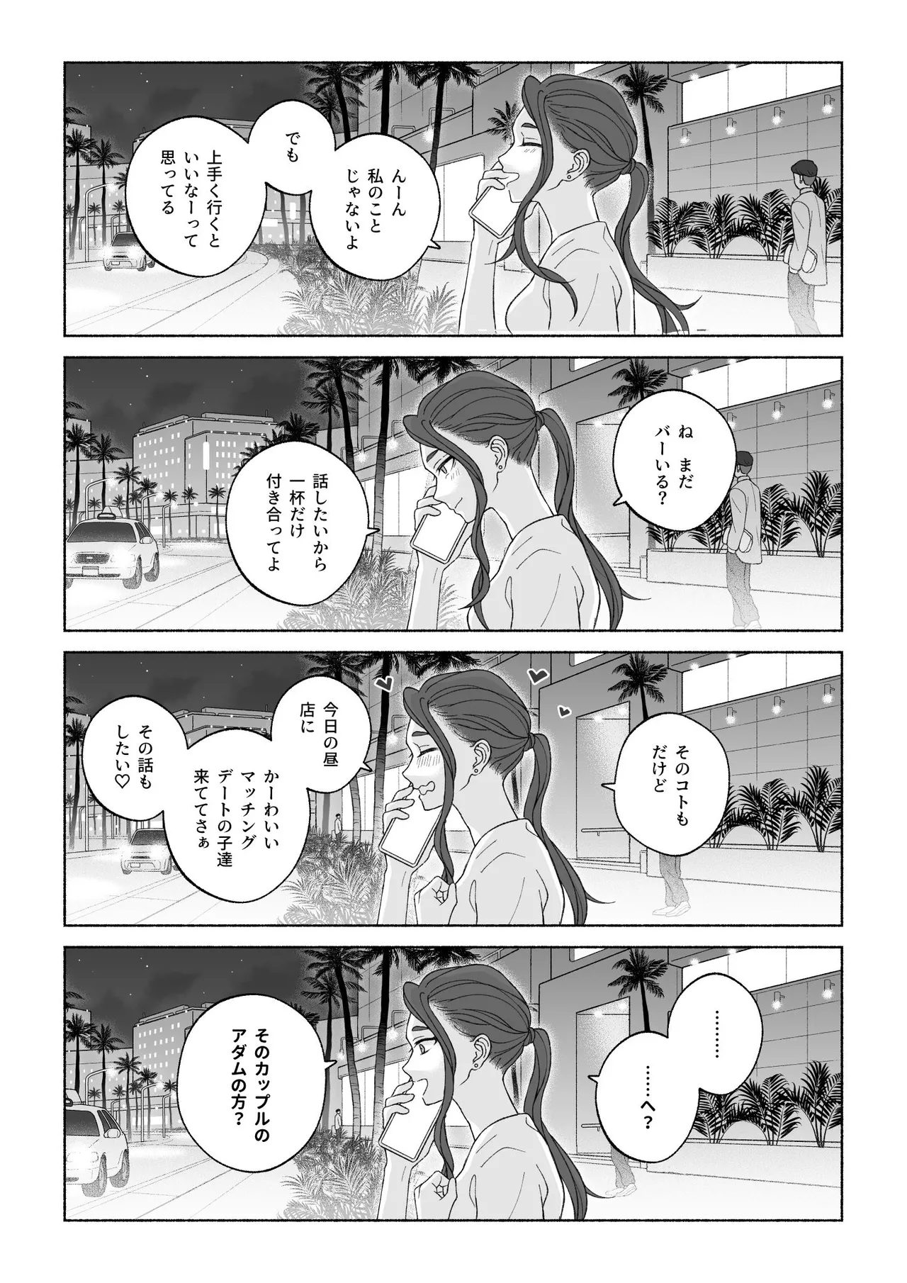 君と齧る果実Ⅰ Page.147
