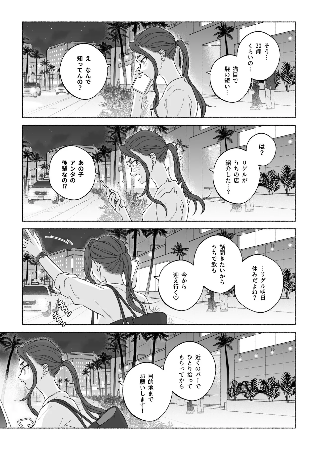 君と齧る果実Ⅰ Page.148