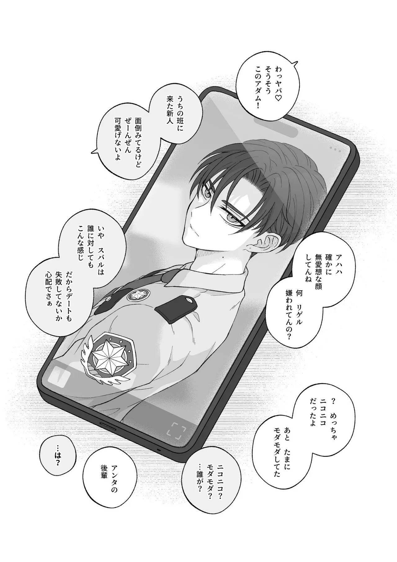 君と齧る果実Ⅰ Page.149