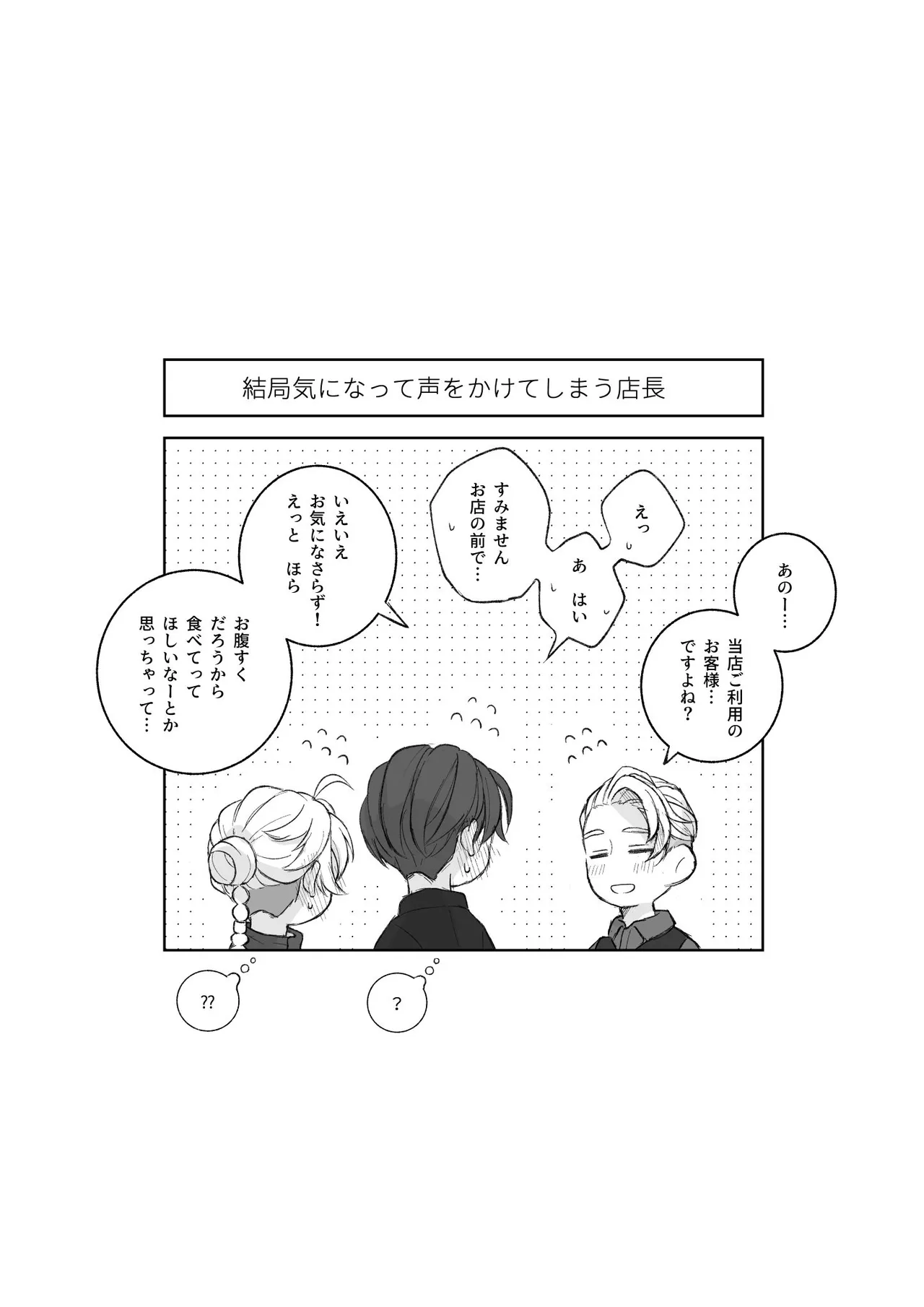 君と齧る果実Ⅰ Page.15