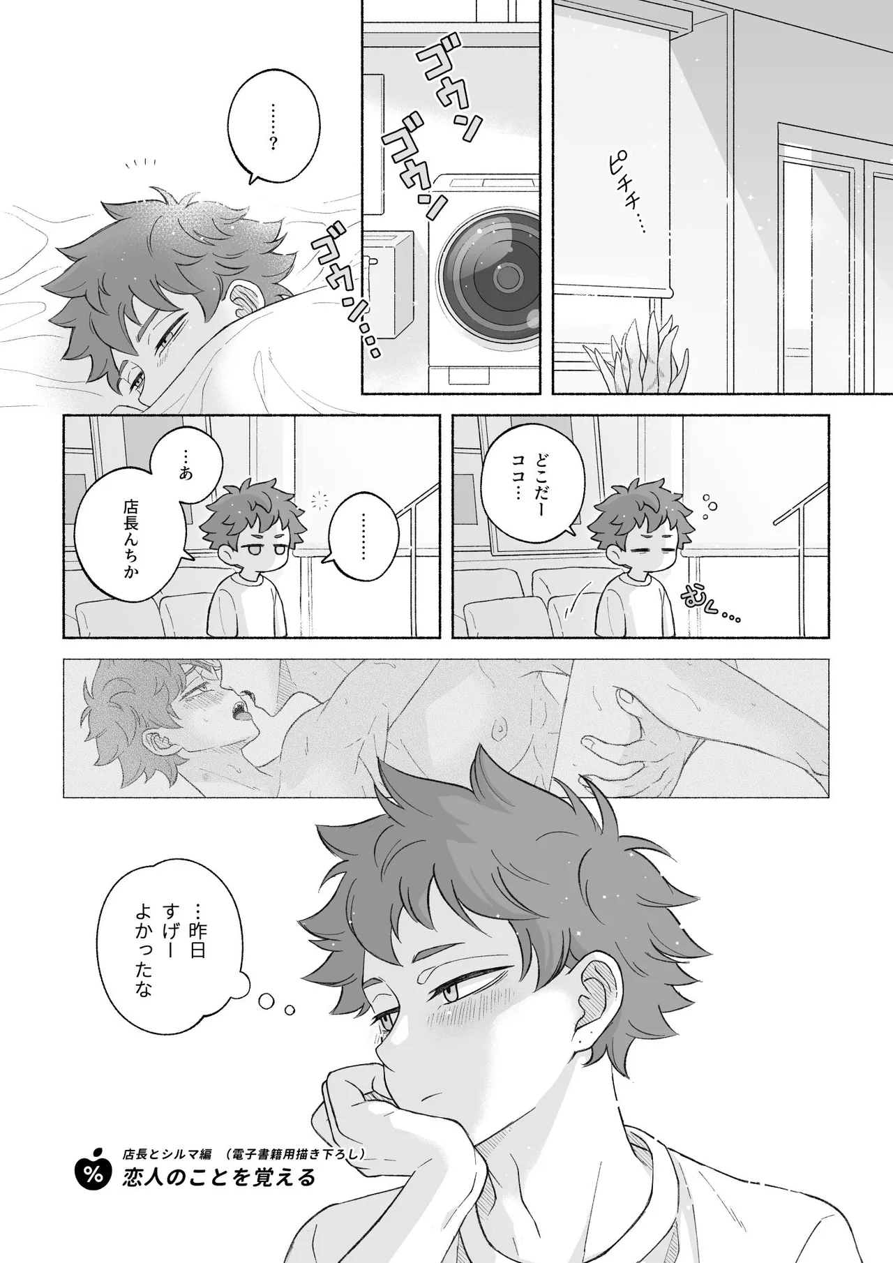 君と齧る果実Ⅰ Page.150
