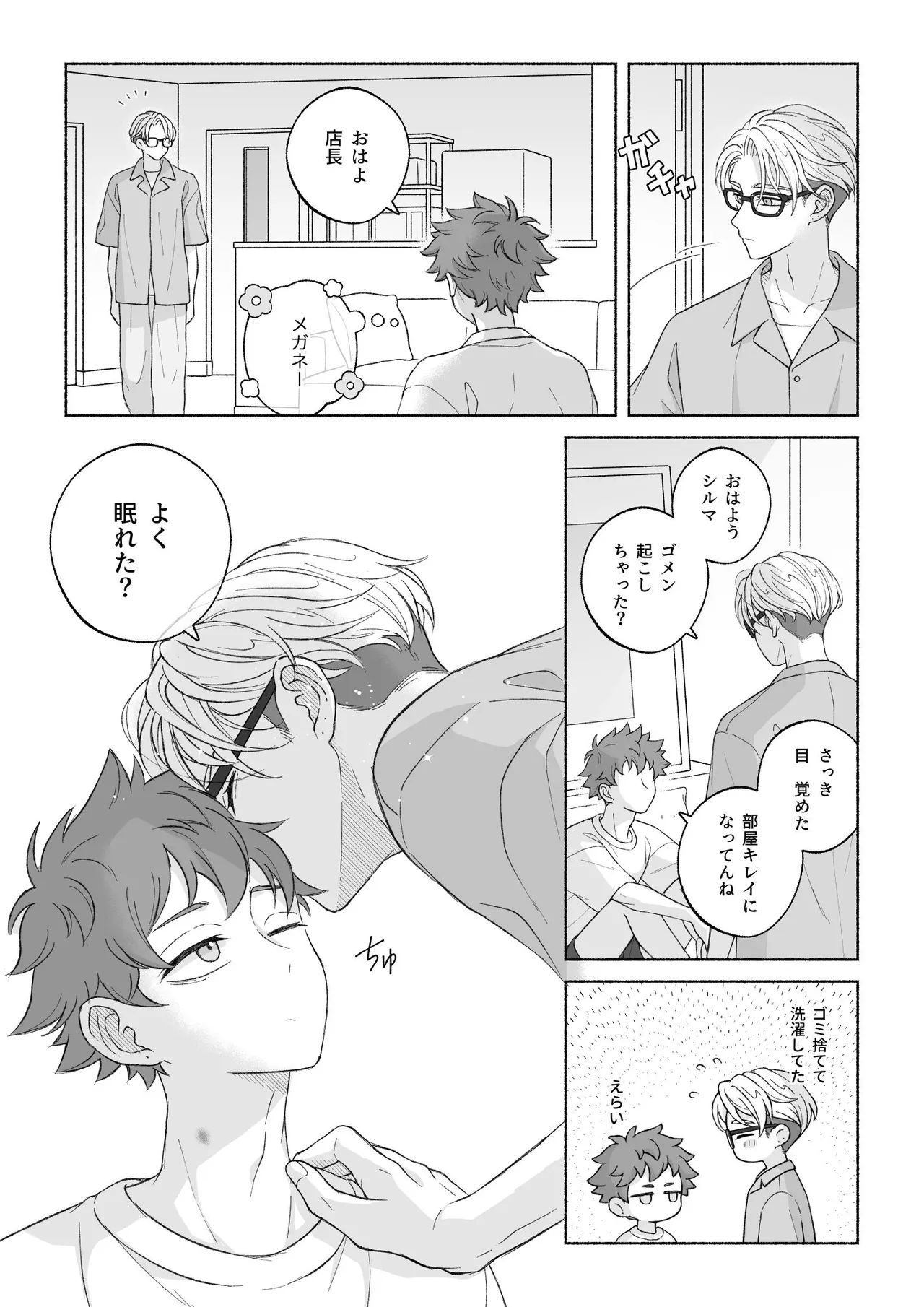 君と齧る果実Ⅰ Page.151