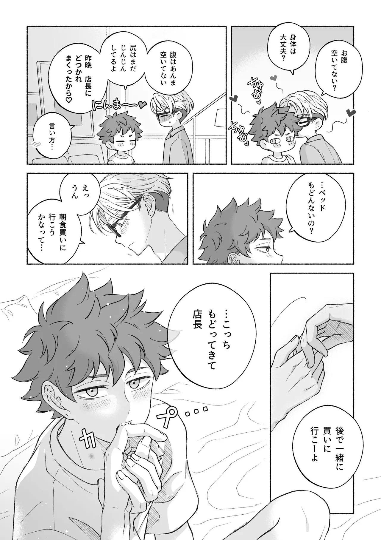 君と齧る果実Ⅰ Page.152