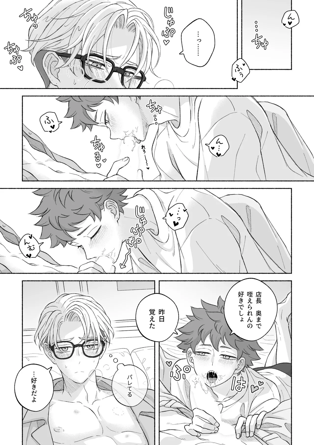 君と齧る果実Ⅰ Page.153