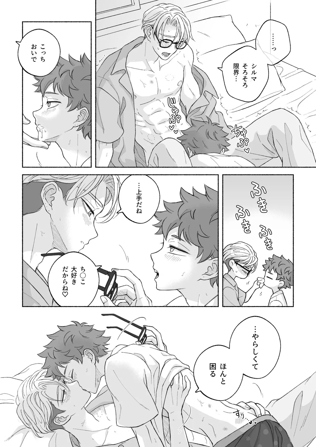 君と齧る果実Ⅰ Page.154
