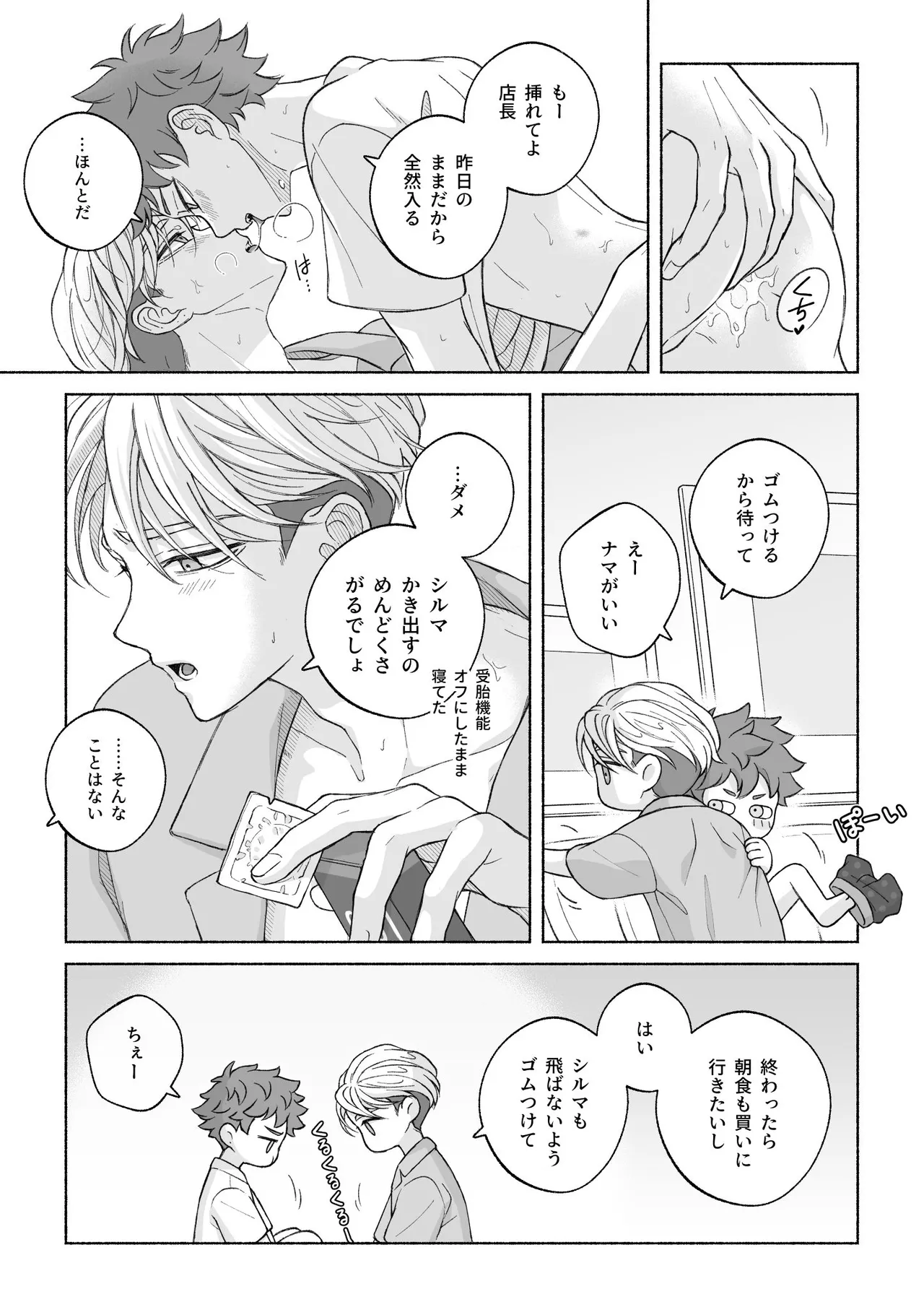 君と齧る果実Ⅰ Page.155