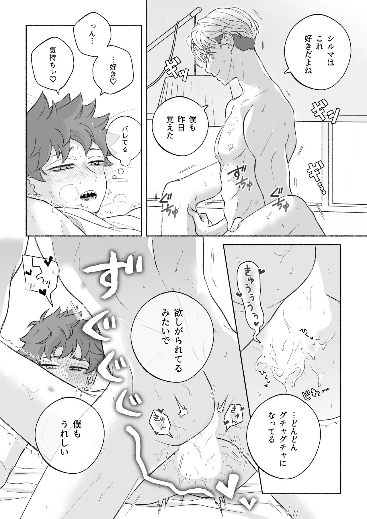 君と齧る果実Ⅰ Page.157