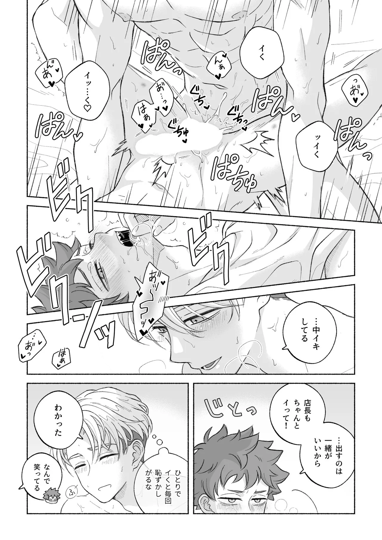 君と齧る果実Ⅰ Page.158