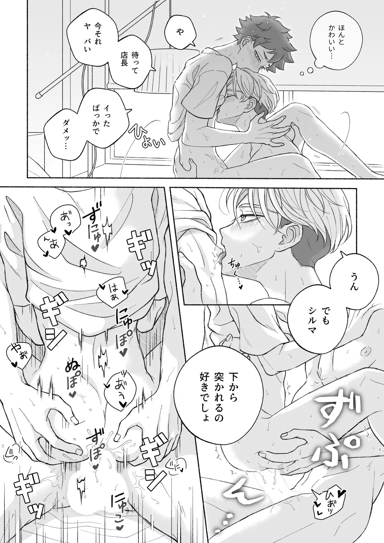 君と齧る果実Ⅰ Page.159