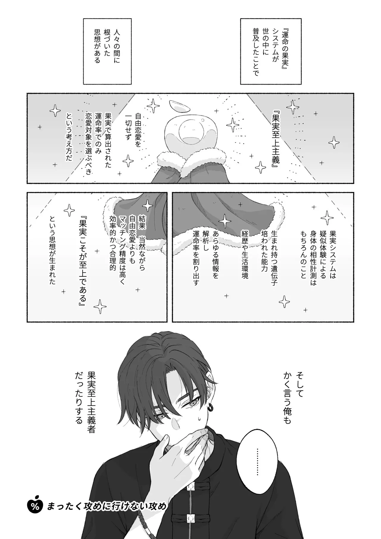君と齧る果実Ⅰ Page.16