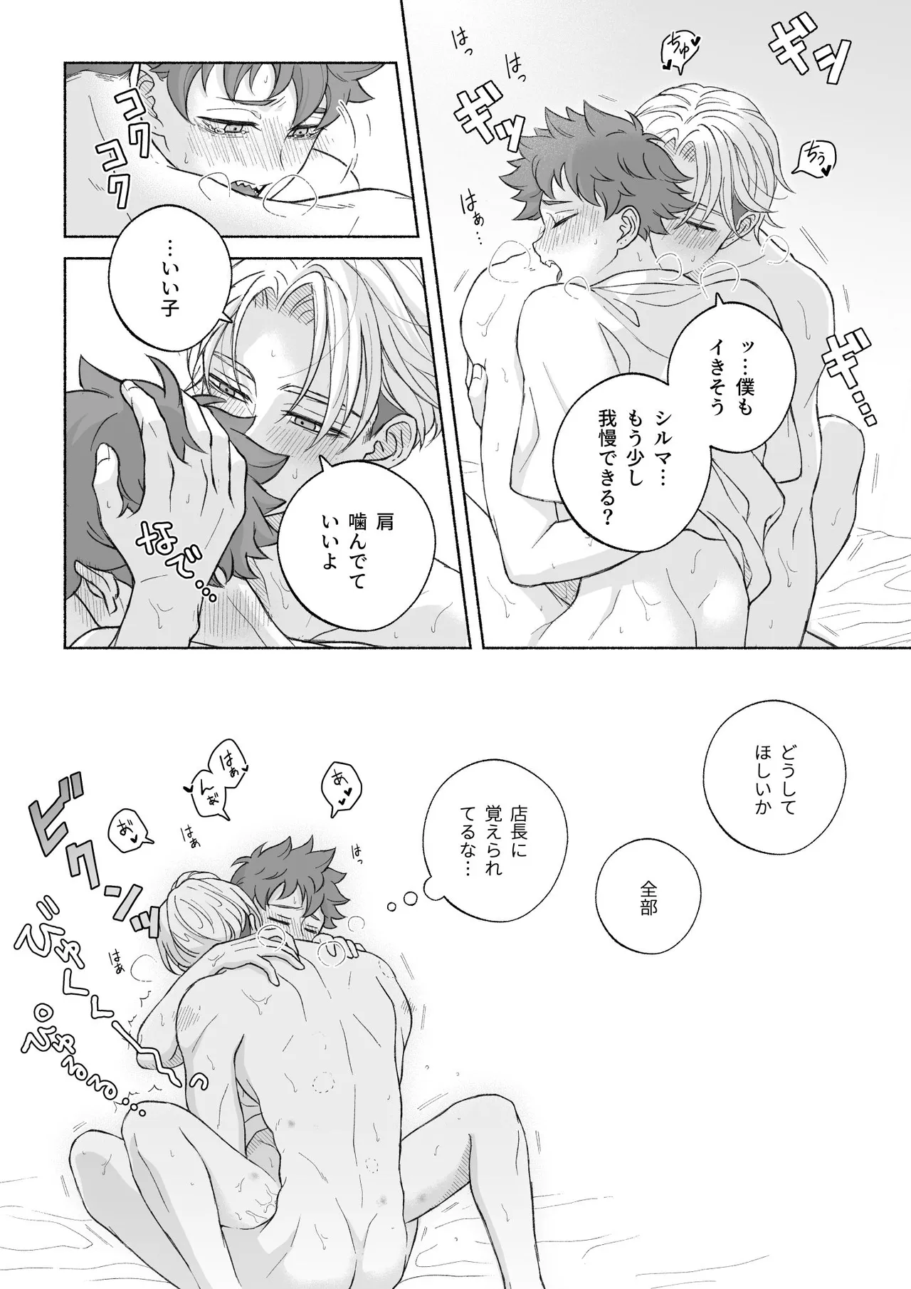 君と齧る果実Ⅰ Page.160