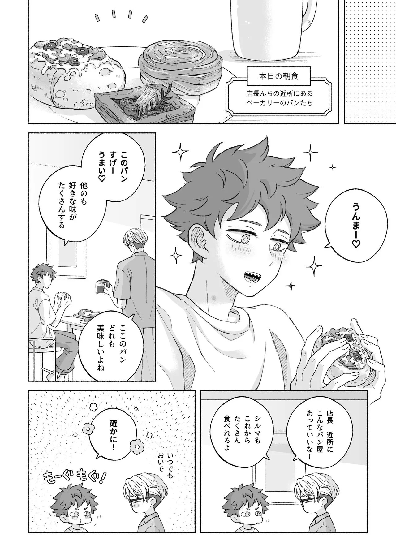 君と齧る果実Ⅰ Page.161