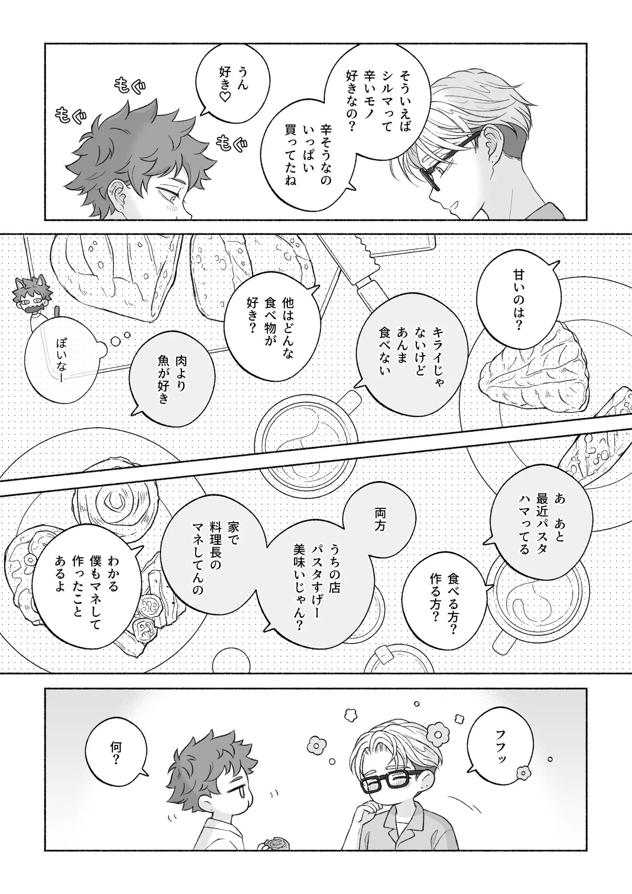 君と齧る果実Ⅰ Page.162