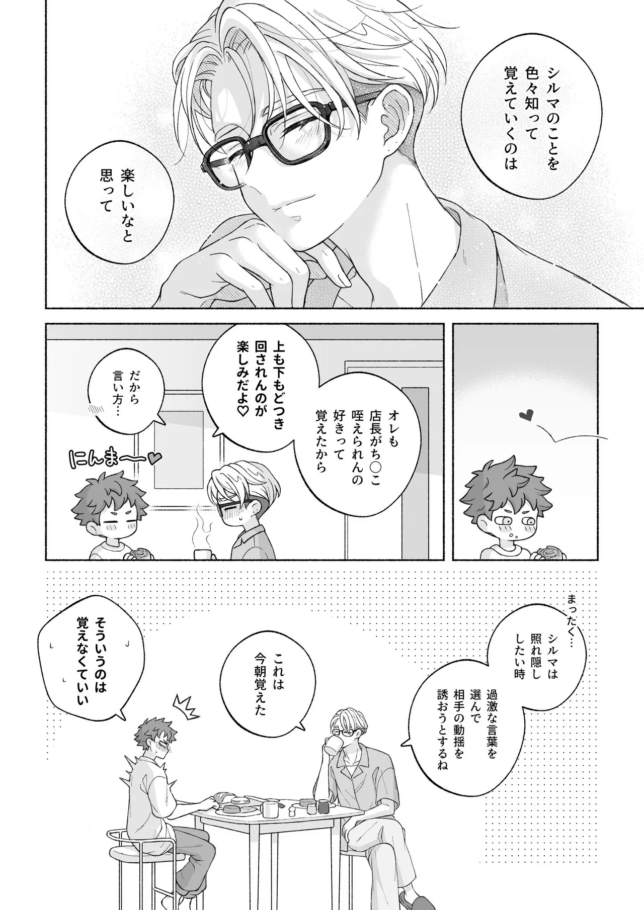 君と齧る果実Ⅰ Page.163