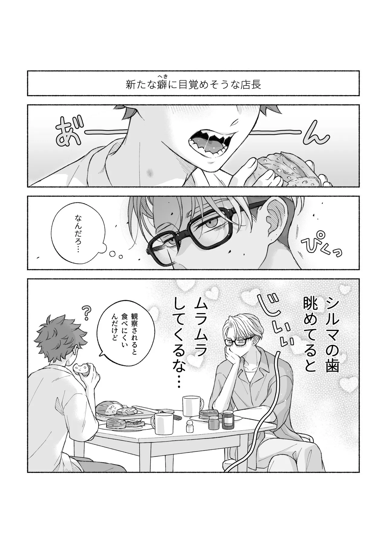 君と齧る果実Ⅰ Page.164