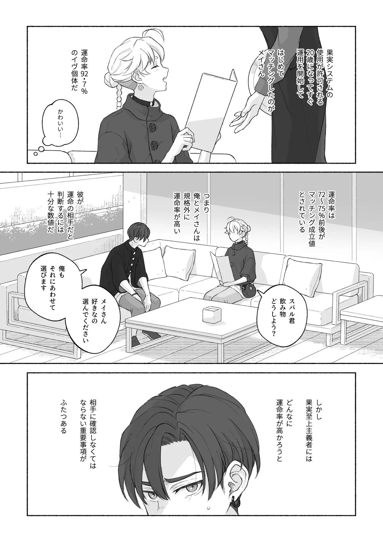 君と齧る果実Ⅰ Page.17