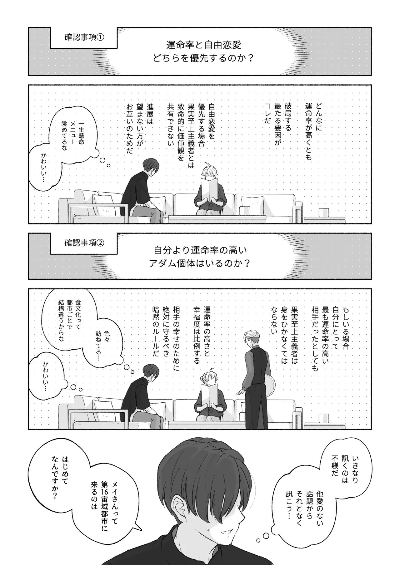 君と齧る果実Ⅰ Page.18