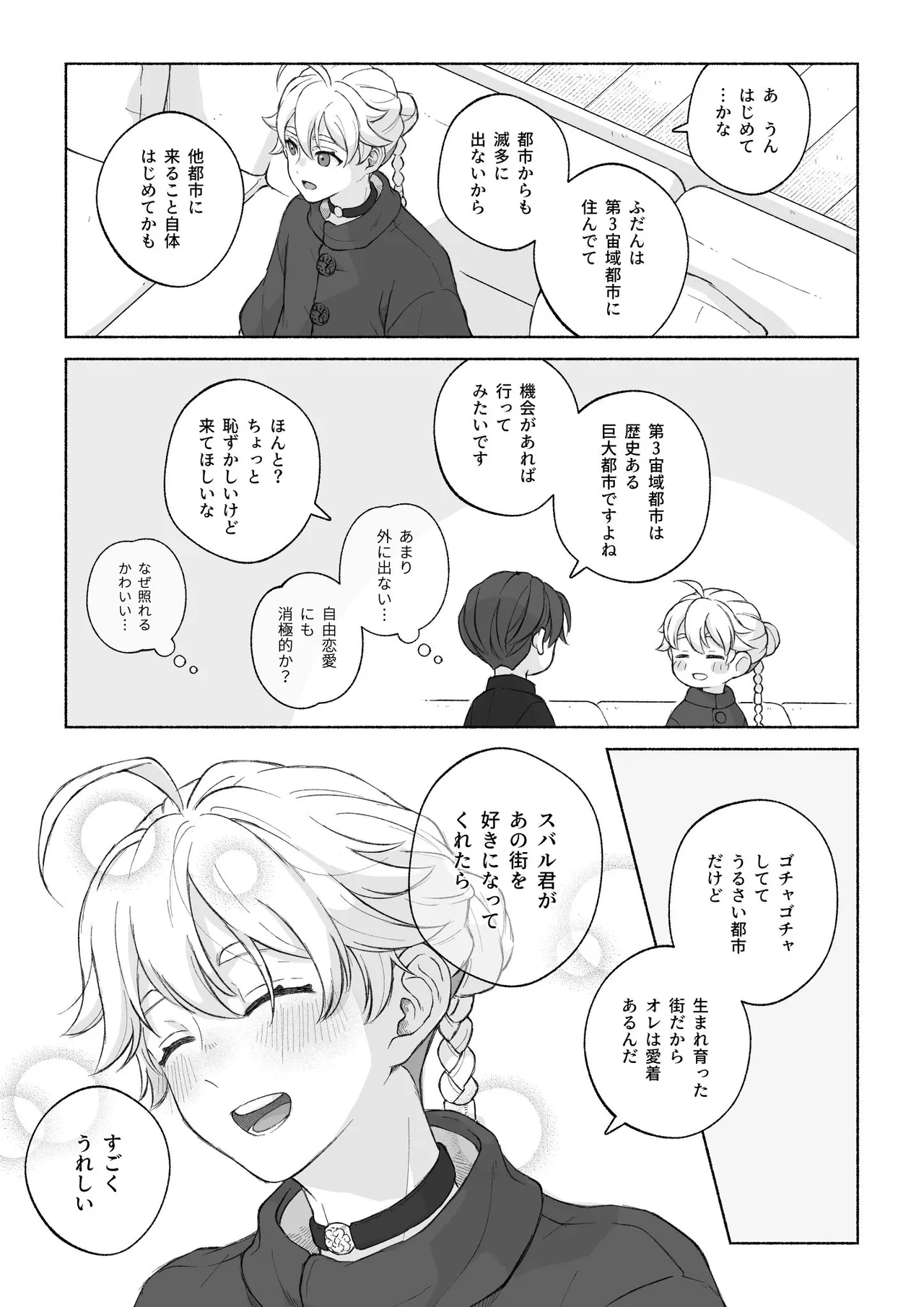 君と齧る果実Ⅰ Page.19
