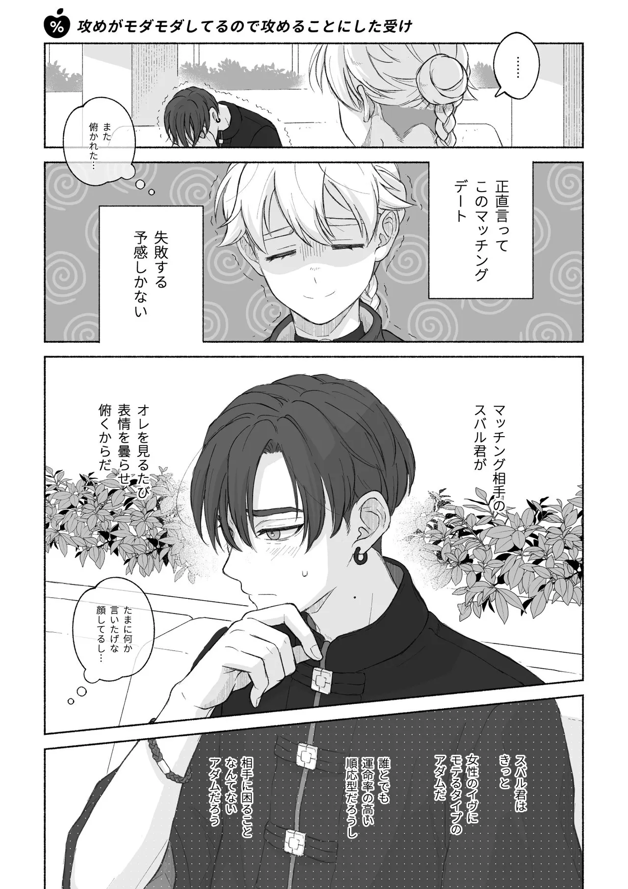 君と齧る果実Ⅰ Page.22