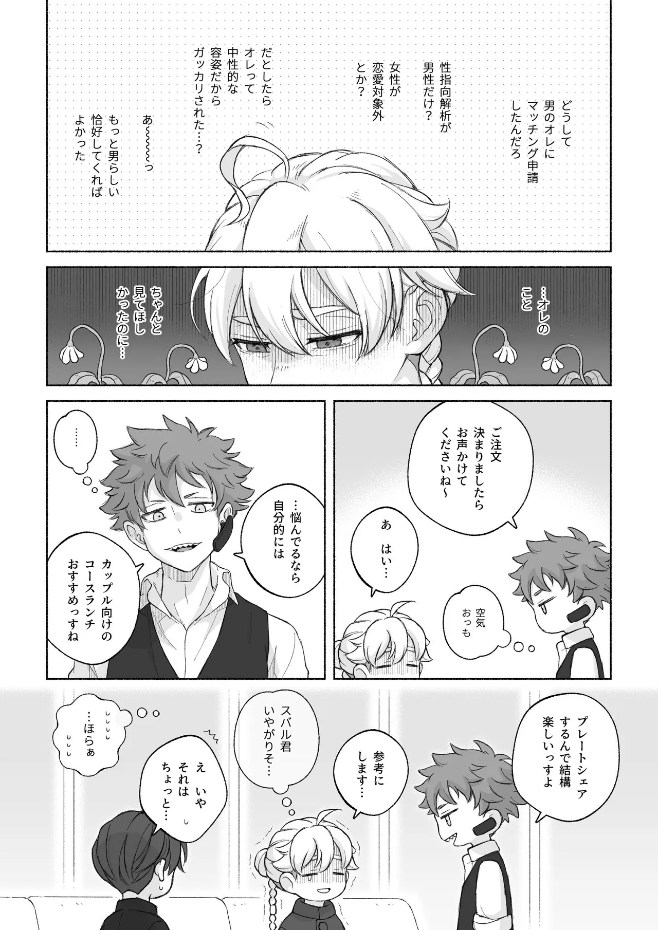 君と齧る果実Ⅰ Page.23