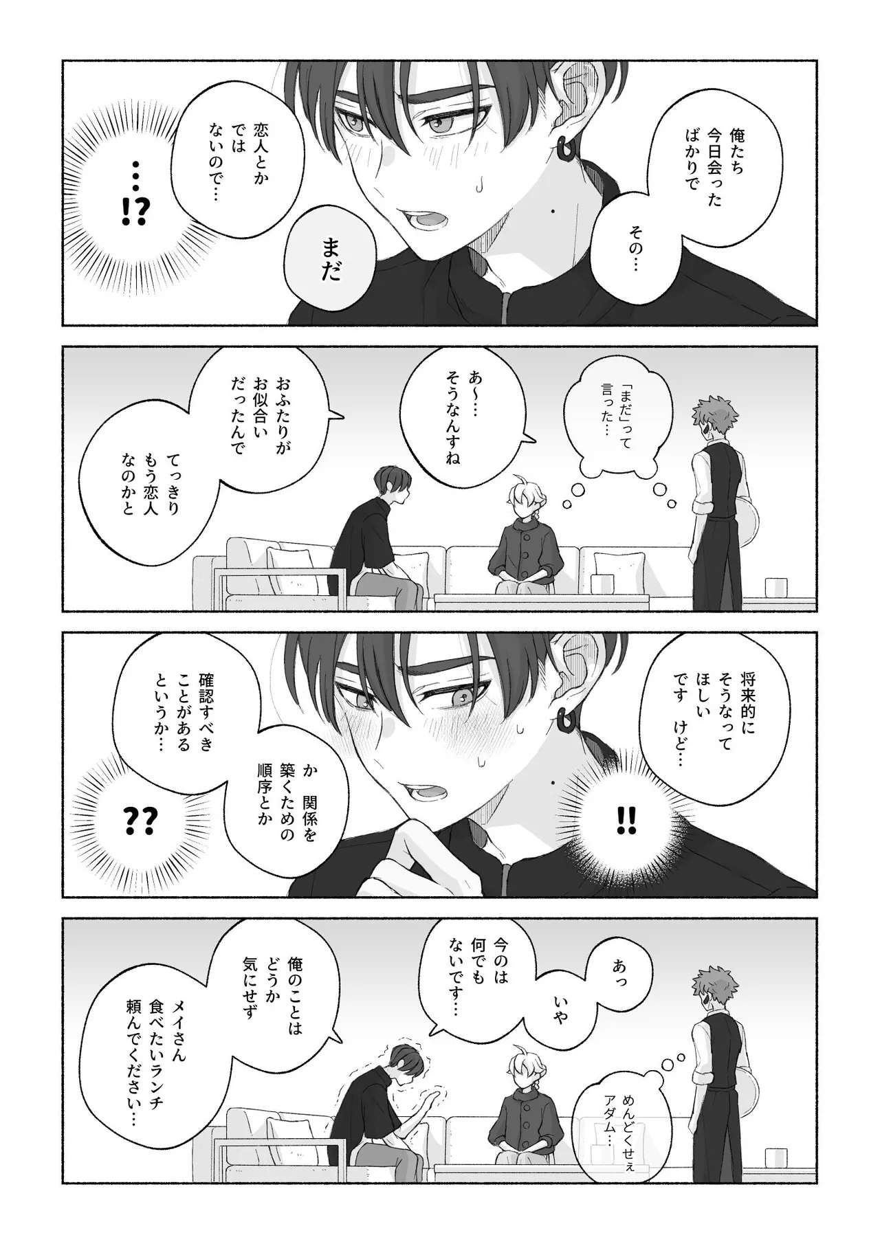 君と齧る果実Ⅰ Page.24