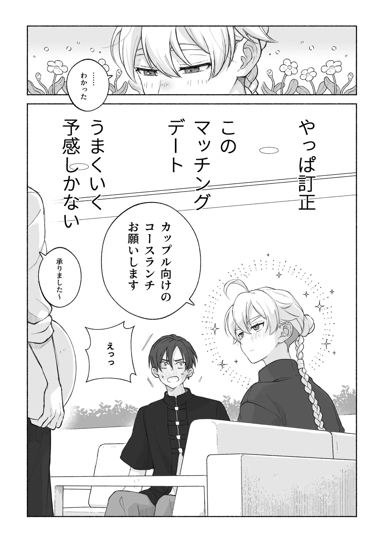 君と齧る果実Ⅰ Page.25
