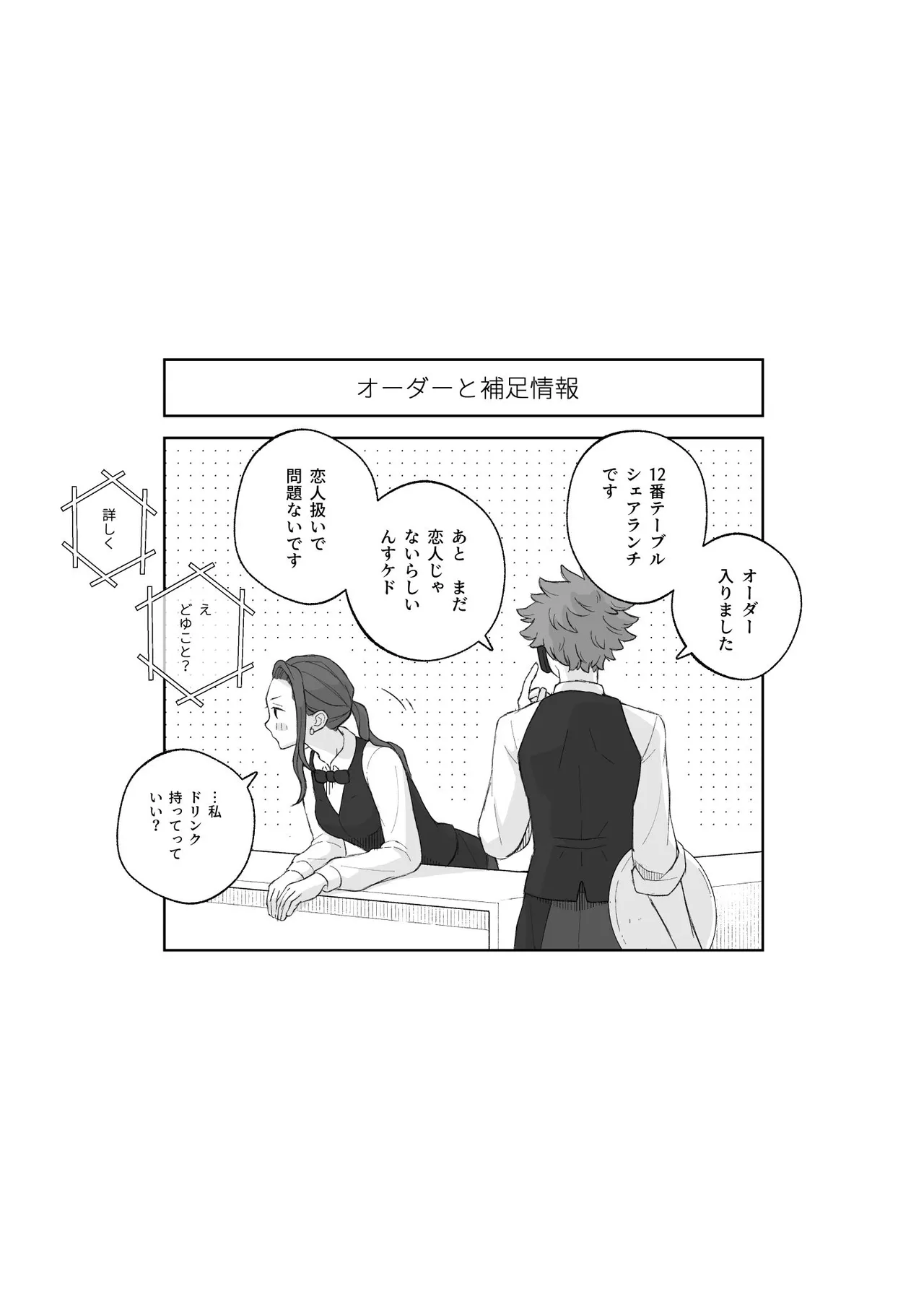 君と齧る果実Ⅰ Page.26