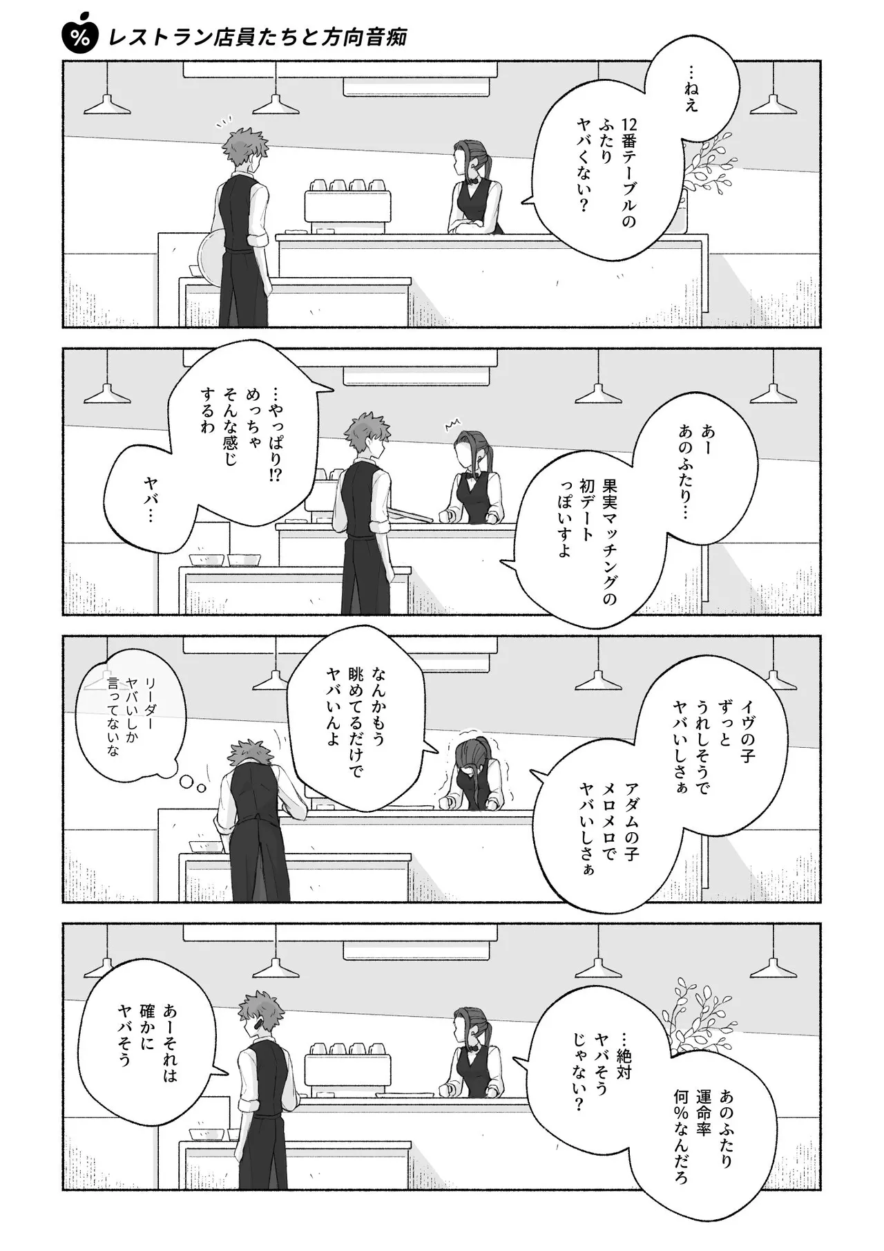 君と齧る果実Ⅰ Page.28