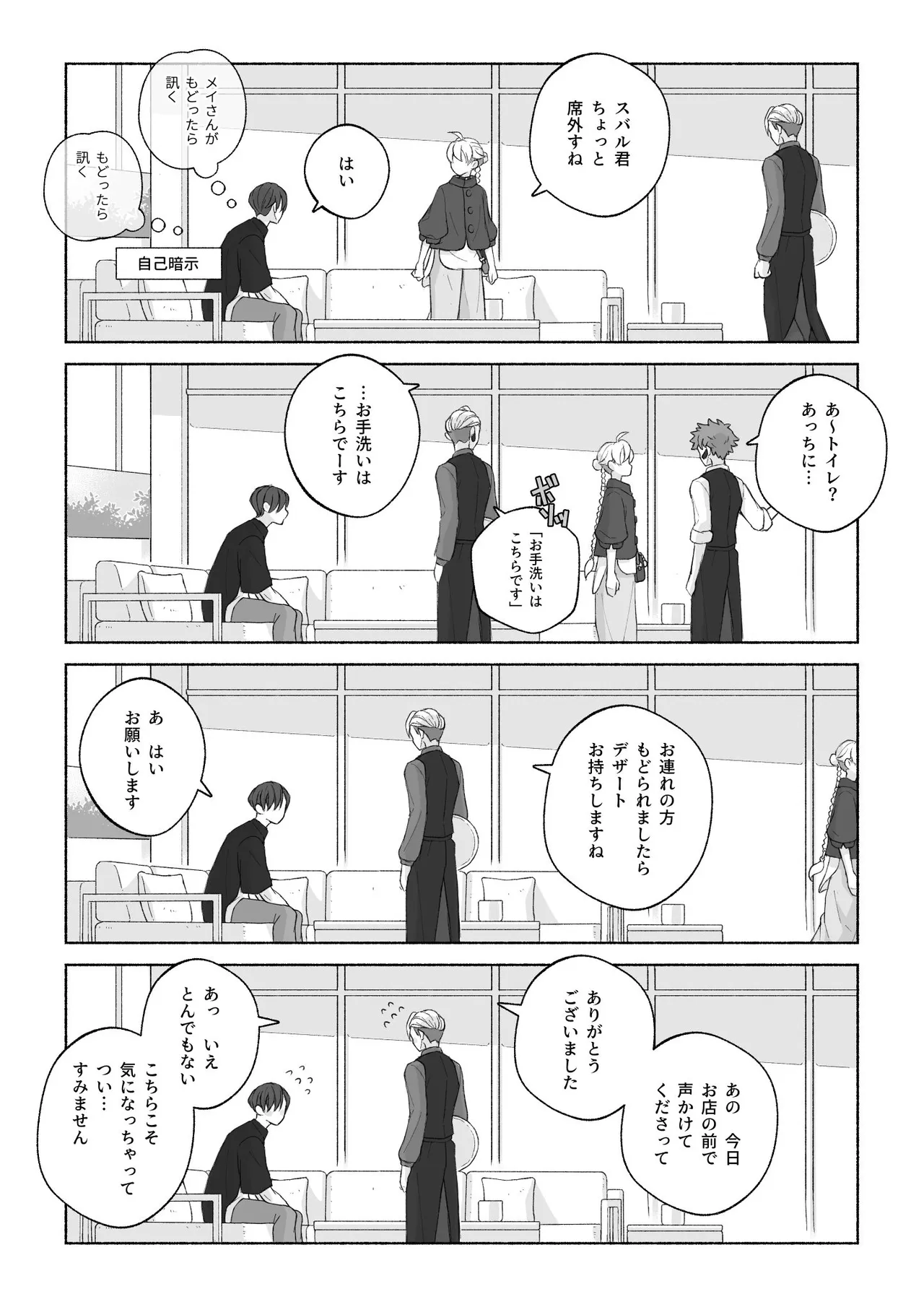 君と齧る果実Ⅰ Page.29